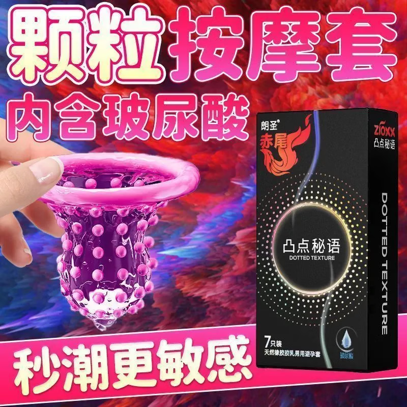 赤尾情趣避孕套凸点超薄女性秒喷套玻尿酸润滑狼牙套 男女byt计生用品 【共14只】凸点秘语7只+环纹私语7只