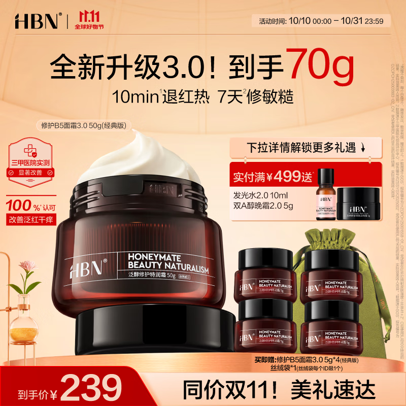 HBN【双11抢先购】修护B5面霜泛醇特润霜舒缓滋润补水保湿敏肌送女友