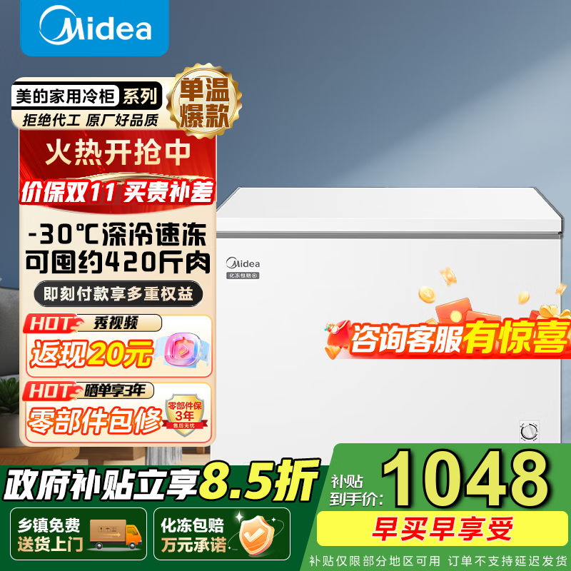 美的（Midea） 301L商用家用卧式大冷冻囤货冰柜 大容量冷藏冷冻转换冷柜 卧式冰柜 国家补贴 【BD/BC-301