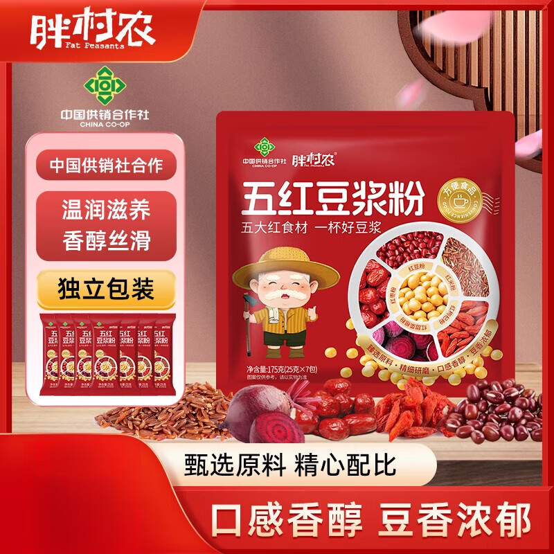 胖村农五红豆浆粉女士营养早餐冲泡即食红枣豆奶粉冲饮代餐食品 五红豆浆粉175g*3袋【超值装】