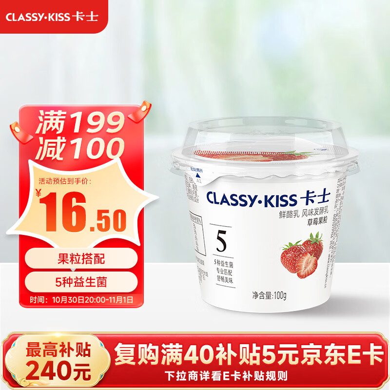 卡士（CLASSY.KISS）草莓果粒鲜酪乳100g*6杯 低温酸奶 风味发酵乳