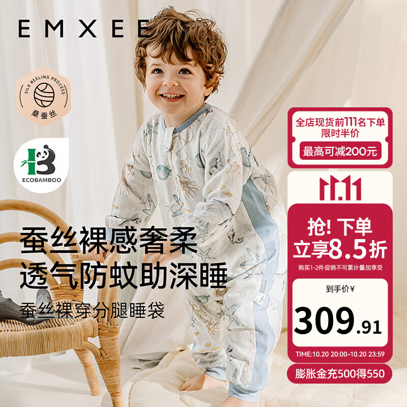 嫚熙（EMXEE）婴儿分腿睡袋儿童宝宝低敏睡袋四季通用防踢被竹棉羊毛桑蚕丝睡袋 【四季款】海底空间-四层长袖 73码【建议年龄6-9个月 身高66-75cm】