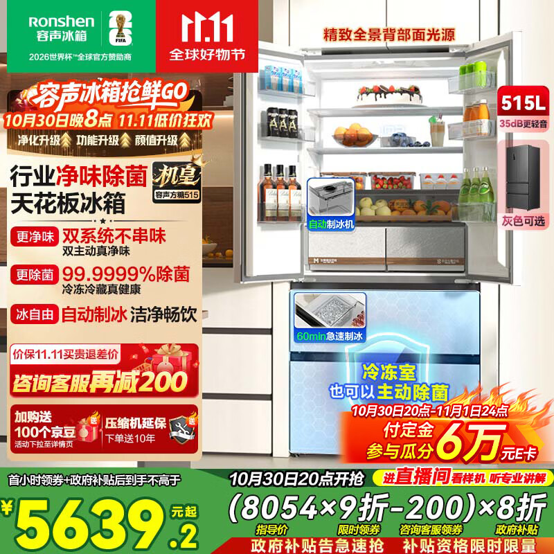 容声方糖515机皇双净双系统法式多门四开门超薄零嵌入式电冰箱家用自动制冰BCD-515P60FZNAD白国家补贴