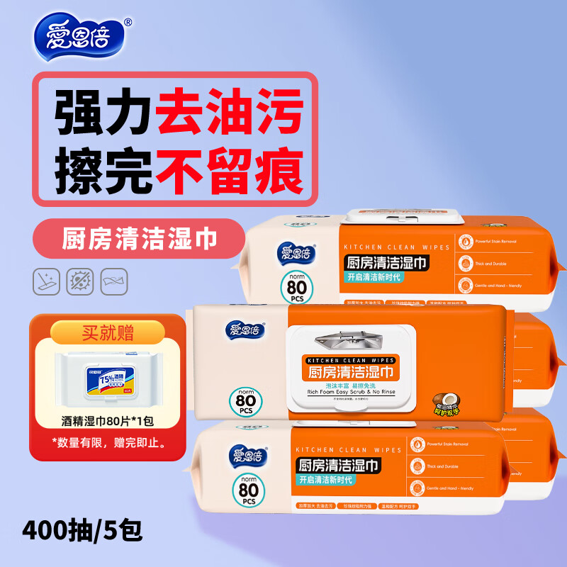 爱恩倍厨房湿巾80抽*5包擦油烟专用去油污抹布加大加厚湿纸巾玩具清洁用