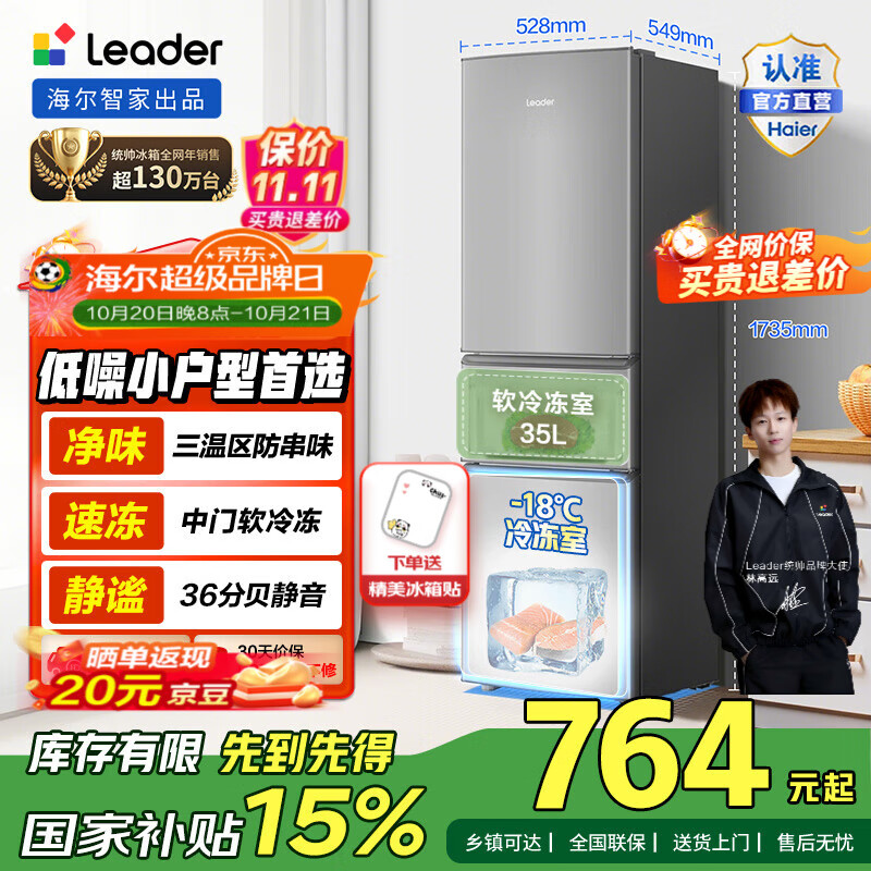 统帅（Leader）海尔冰箱出品218升三门节能低噪家用电冰箱 宿舍租房小型三开门中门软冷冻【海尔218】 BCD-218LLC3EZS9
