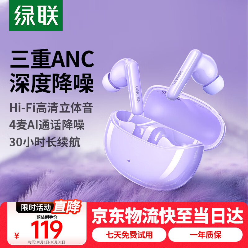 绿联HiTuneT3 pro 蓝牙耳机 ANC主动降噪无线入耳式音乐耳机游戏耳机适用于华为苹果小米紫