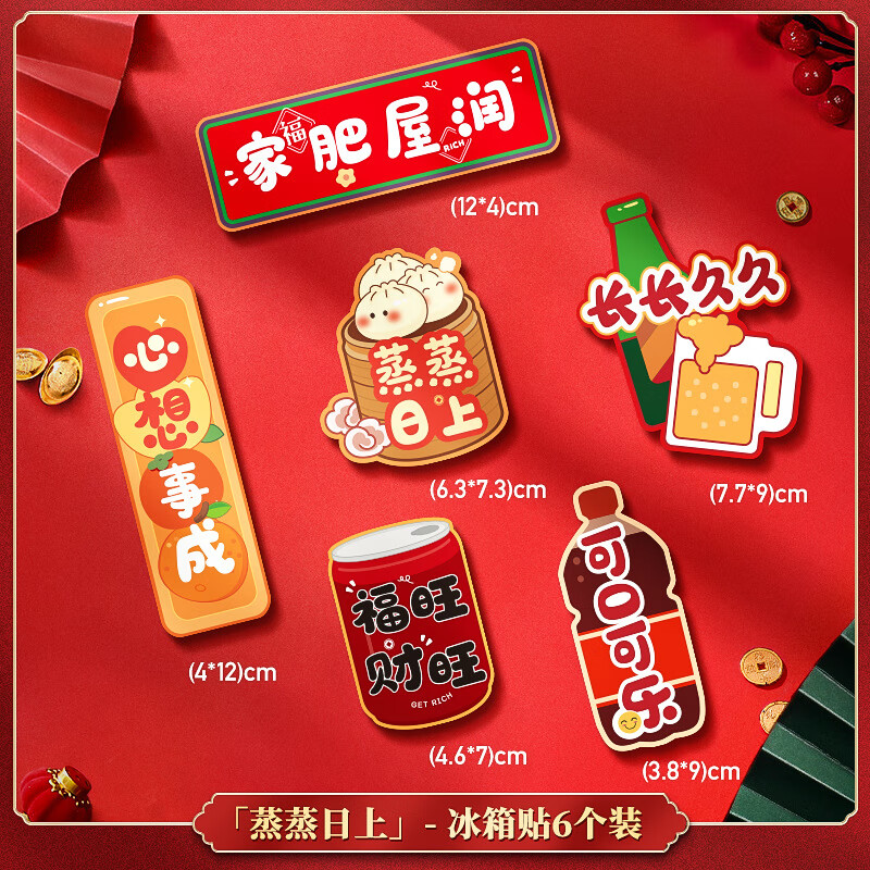 OYKTN新款2026磁吸冰箱贴门贴新年过节搬家入宅创意福字对联新居装饰品 磁吸贴-蒸蒸日上【6个装】Q01