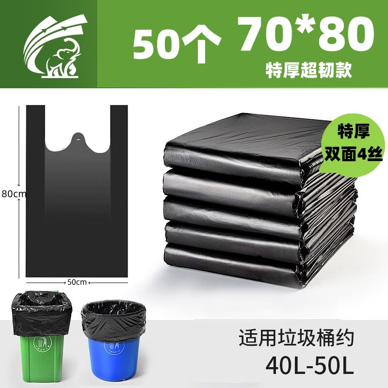 言象特厚加大号酒店商用物业垃圾袋70*80手提式背心塑料袋双面4丝50只