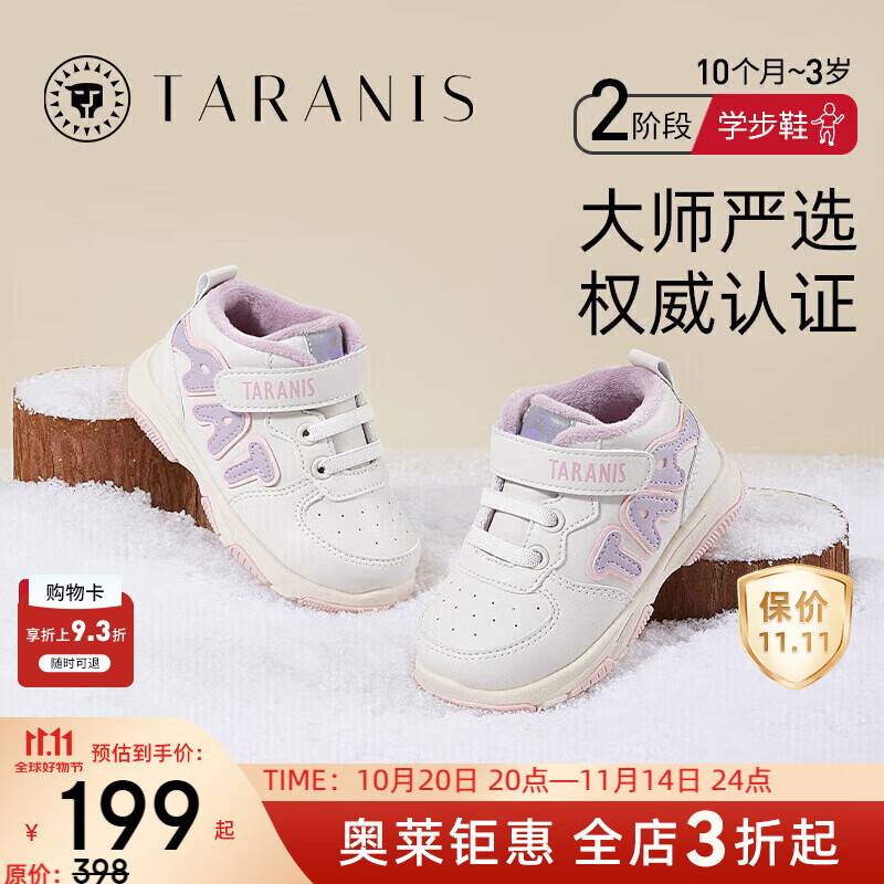 泰兰尼斯学步鞋男宝宝秋冬季女童鞋运动鞋婴儿鞋防滑软底面包鞋 白/紫 冬季加绒选大一码 19 适合脚长12.0cm