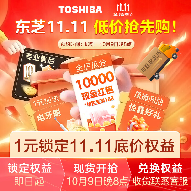 东芝（TOSHIBA）1元锁定东芝11.11底价*下单备型号*不买冰箱可退