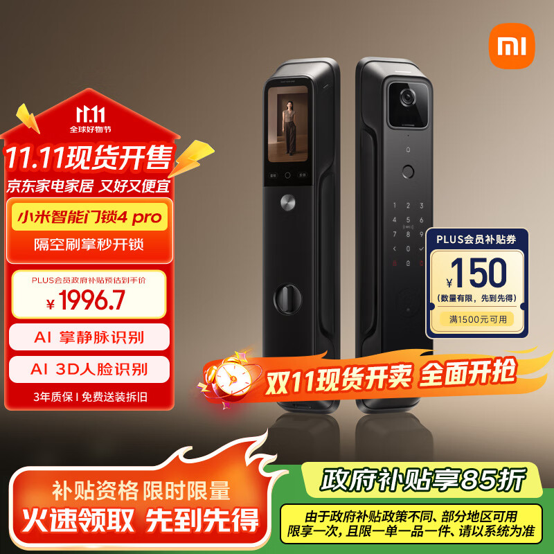 小米智能门锁4pro 掌脉锁人脸猫眼大屏智能联动电子锁密码锁防盗门锁
