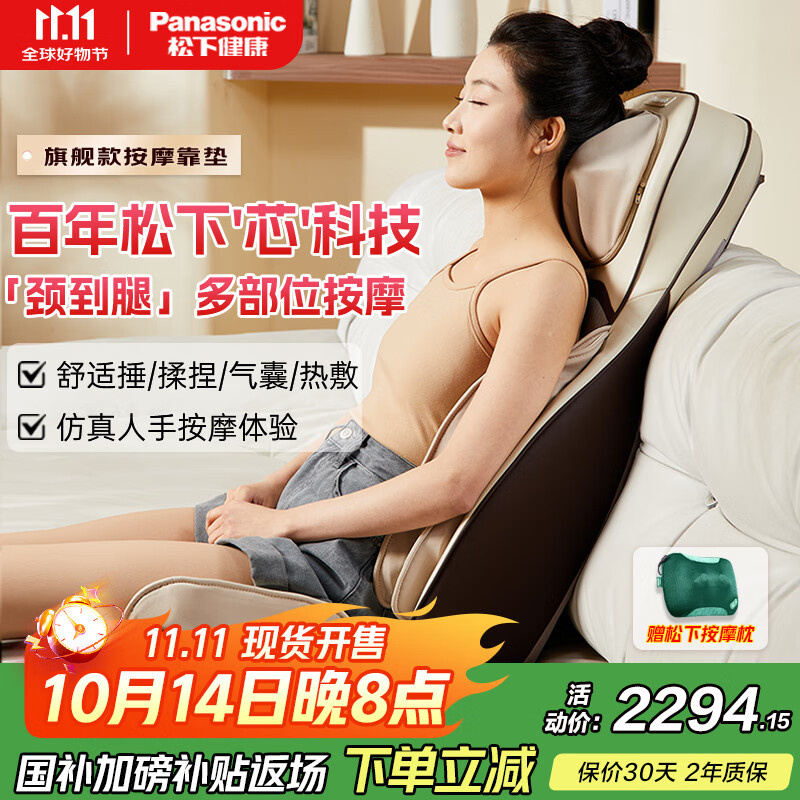 松下（Panasonic）按摩靠垫 椅颈椎按摩器肩颈腰部背臀部全身多功能家用按摩椅护理床垫躺垫父母男女礼物RADK4
