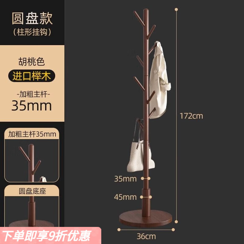 弘星隆实木衣架落地衣帽架卧室家用挂衣架简易立式榉木挂衣杆室内挂包架 【多数客户回购】  胡桃色+中号圆盘