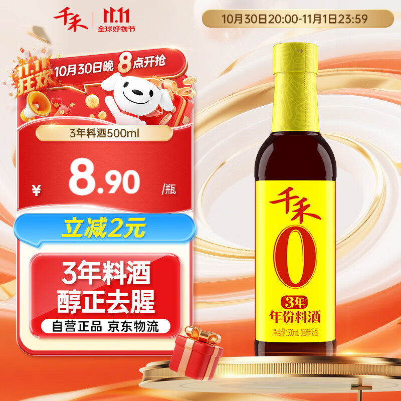 千禾3年料酒 12度 500mL 【0添加】去腥解膻炖肉家用调味品配料干净