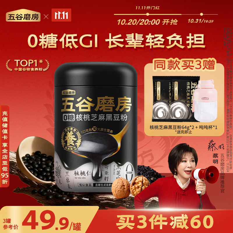 五谷磨房低GI黑芝麻糊米糊无糖核桃芝麻黑豆粉即食代餐粉黑芝麻糊炖奶546g