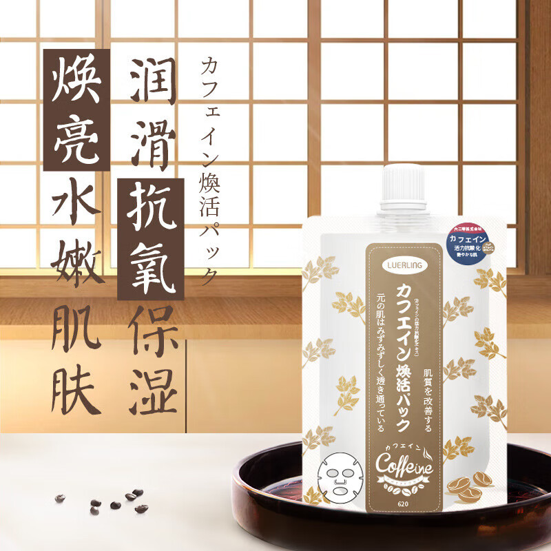 LUERLING水光咖啡因熬夜急救涂抹面膜護(hù)膚緊致補(bǔ)水提亮 默認(rèn)