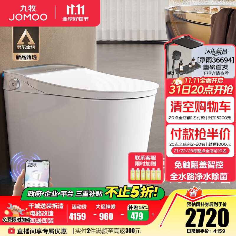 九牧（JOMOO）全家桶智能马桶家用马桶感应翻盖坐便器无水压限制UVC除菌ZS780 【全家桶】自动翻盖泡沫S780 坑距是290-390选305