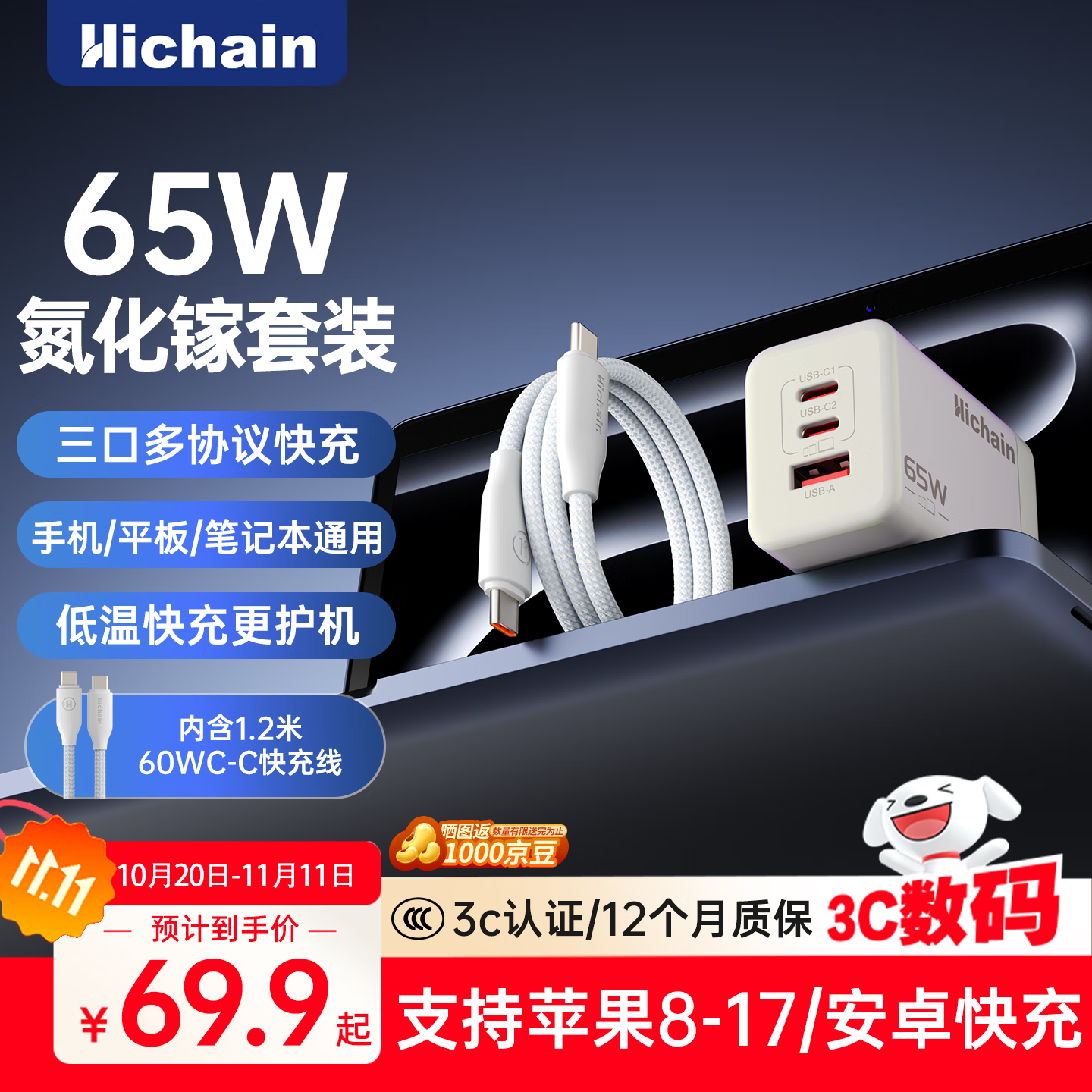 Hichain和昌65W氮化镓充电器套装双Type-C多口快充头兼容pd45W适用苹果16三星华为小米手机平板笔记本电脑