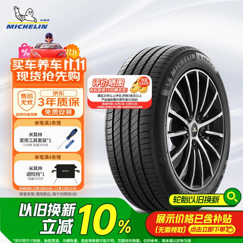 米其林（MICHELIN）汽车轮胎 245/45R19 102V e聆悦 E PRIMACY 适配极氪007/小米SU7