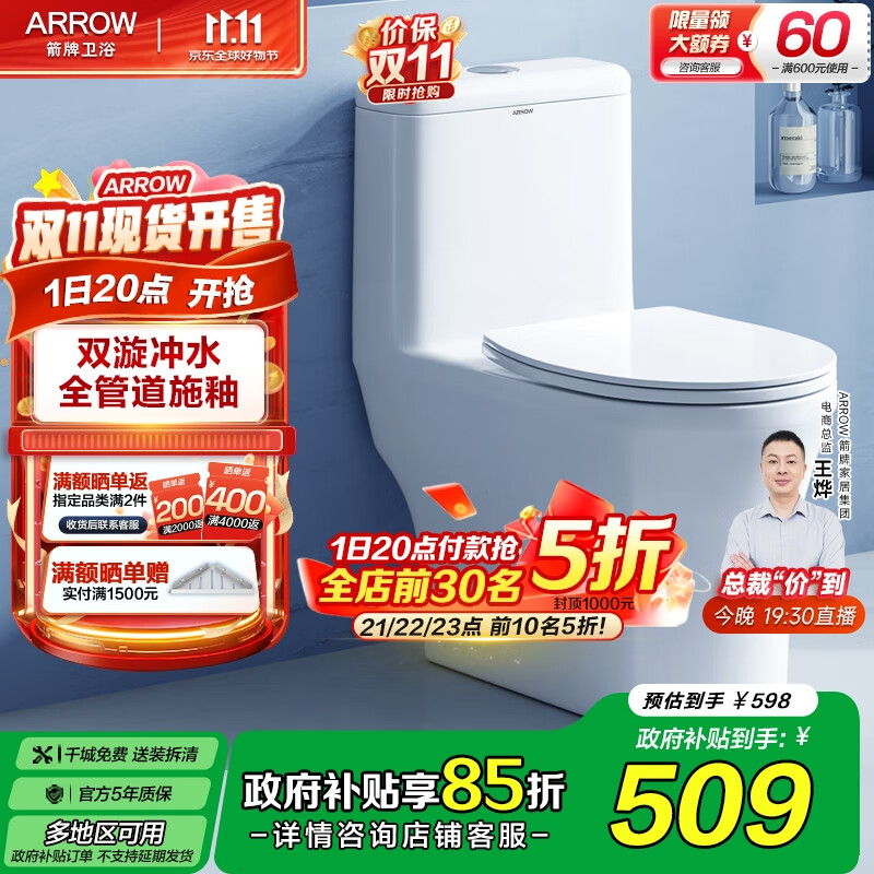 箭牌（ARROW）卫浴大冲力喷射虹吸式防臭节水马桶家用缓降盖板连体抽水坐便器 【金榜爆款】双龙卷漩吸12616 305/300mm