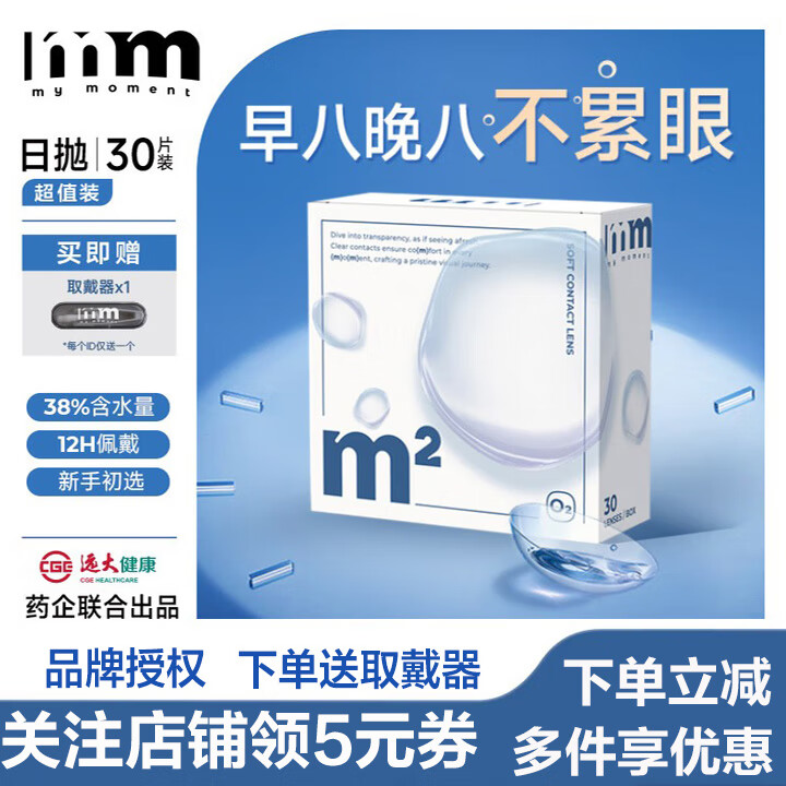 MM隐形眼镜日抛30片一次性透明小蓝近视眼镜5片水凝胶舒适不干涩mm 30片装【含水量38%】 250度