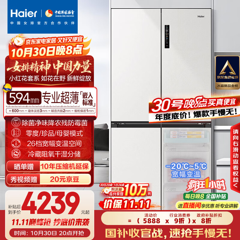 海尔（Haier）小红花516升594mm专业超薄零嵌十字四开门电冰箱家用一级能效BCD-516WGHTDB9GPU1国家补贴20%
