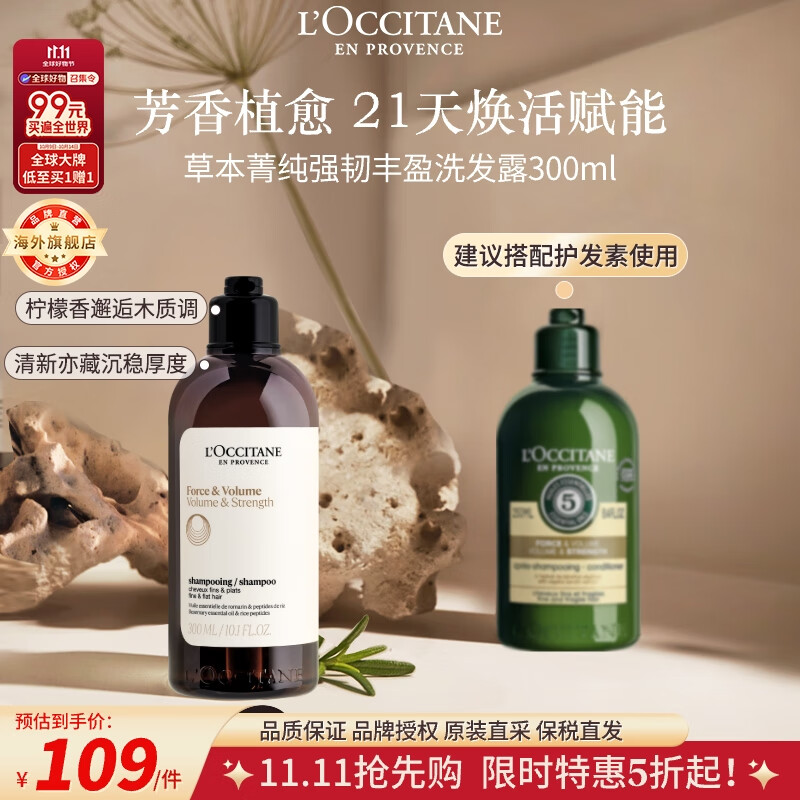 欧舒丹草本强韧丰盈洗发露300ml防断发法国进口礼物双11现货
