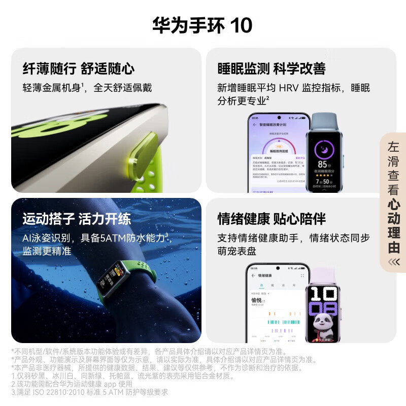 华为（HUAWEI）10NFC智能手环充电运动血氧睡眠监测彩屏触控实时心率泳姿识别离线扫码男女士情侣长续航心律提示 NFC版冰川白铝合金表壳 晒单有礼-送精美表盘