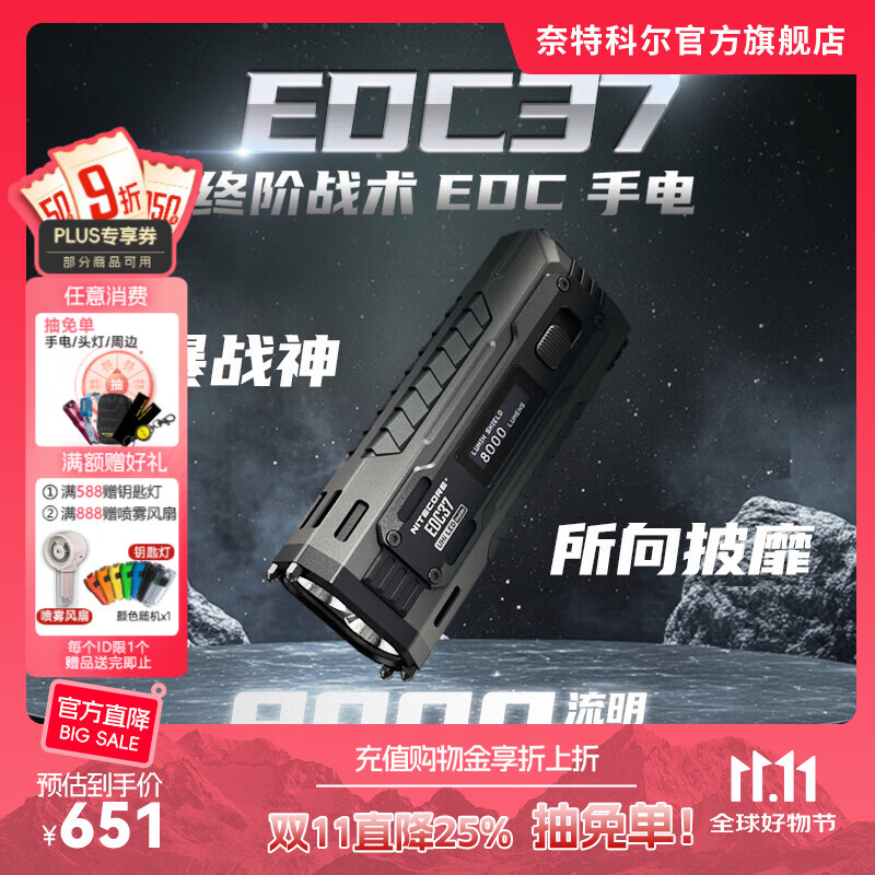 奈特科尔【高阶手电】edc37高性能8000流明聚泛一体长续航usb便携edc手电 edc37【新品上市】