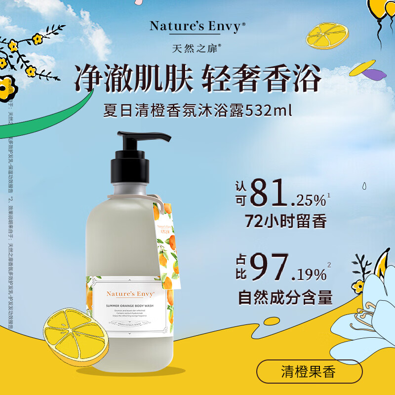 天然之扉（AOG Naturals）【香氛系列】夏日清橙沐浴露532mL 控油滋润保湿72小时留香