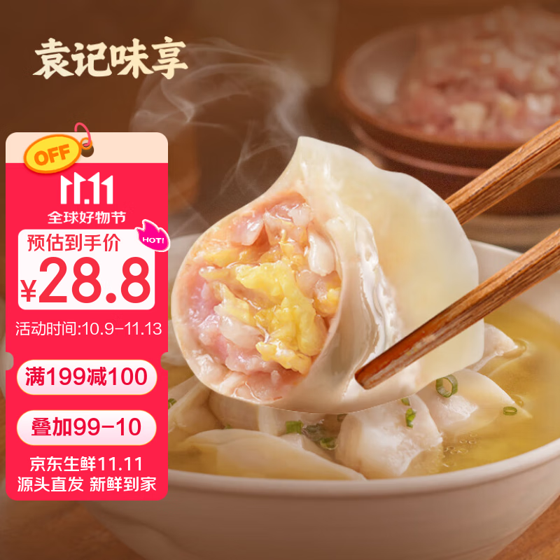 袁记味享/袁记云饺 白菜鲜肉饺330g 15只 早餐夜宵水饺饺子蒸饺