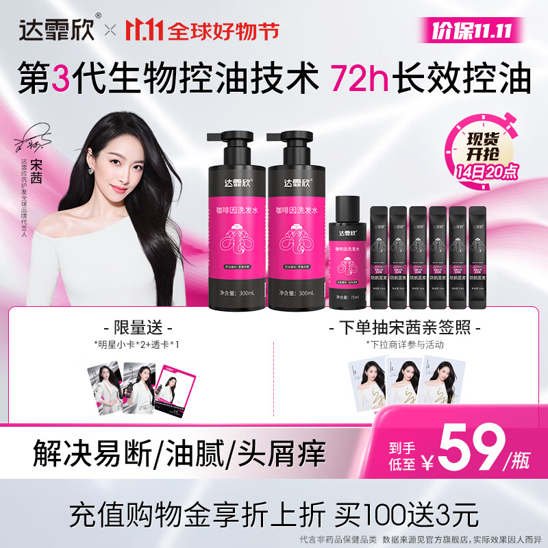 达霏欣咖啡因洗发水 适合头发脆弱易断等人群 300ml*2