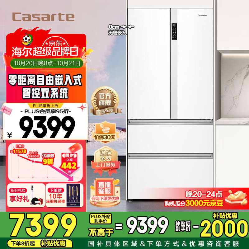 卡萨帝（Casarte）原石550升【星悦】零嵌入法式多门大容量双系统超薄一级能效国家补贴冰箱 BCD-550WGCFDM4WKU1