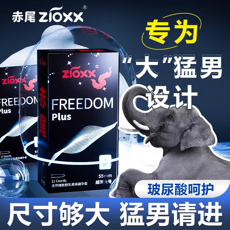 赤尾官方正品 大号避孕套 超薄安全套 玻尿酸持久润滑 成人情趣用品 11只【大号猛男专属】55mm(有储) 京东折扣/优惠券