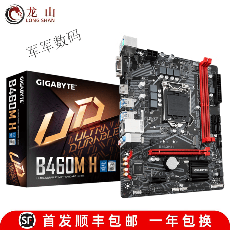 技嘉全新Gigabyte/技嘉 B460M GAMING HD DS3H AORUS ELITE PRO主板 技嘉B460M H