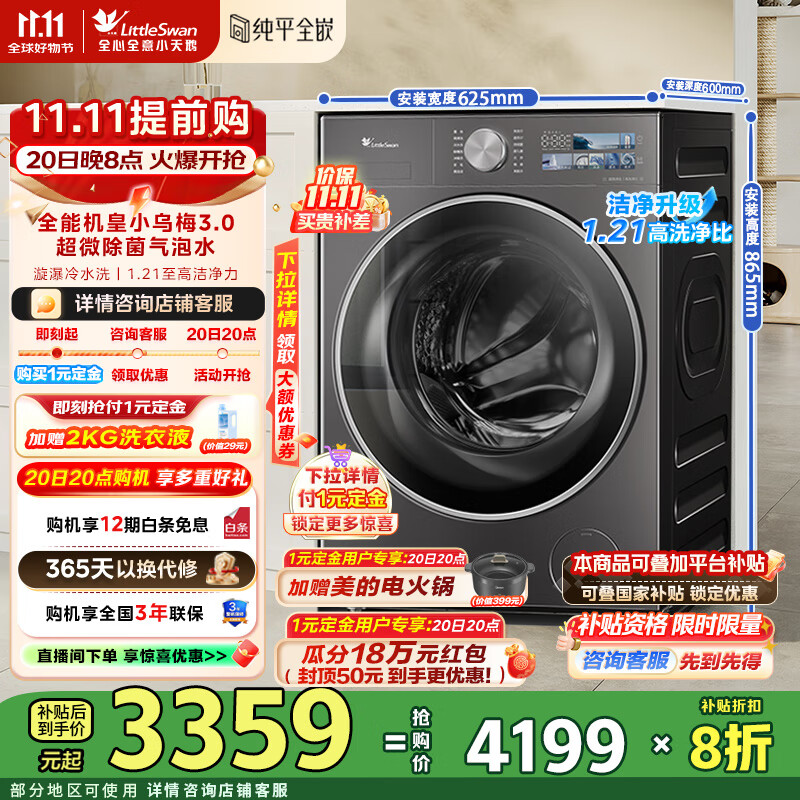 小天鹅（LittleSwan）小乌梅3.0洗衣机滚筒全自动10KG大容量纯平全嵌 超薄超微净泡 1.21洗净比 一级能效国家补贴20% TG10VE40