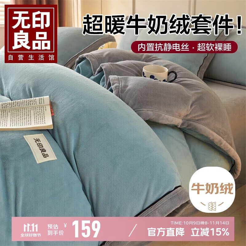 无印良品牛奶绒四件套冬季加厚双面保暖1.5/1.8米双人床上用品套件床单 被套200*230cm