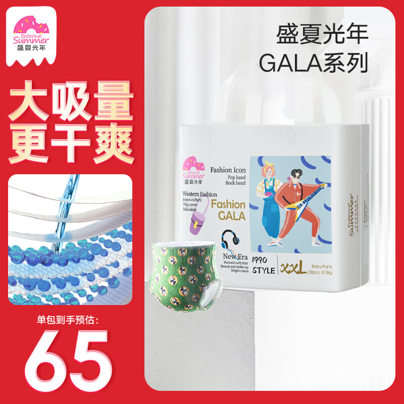 盛夏光年 2Fashion Gala婴儿尿不湿夏季超薄透气干爽小短裤 成长裤XXL码28片