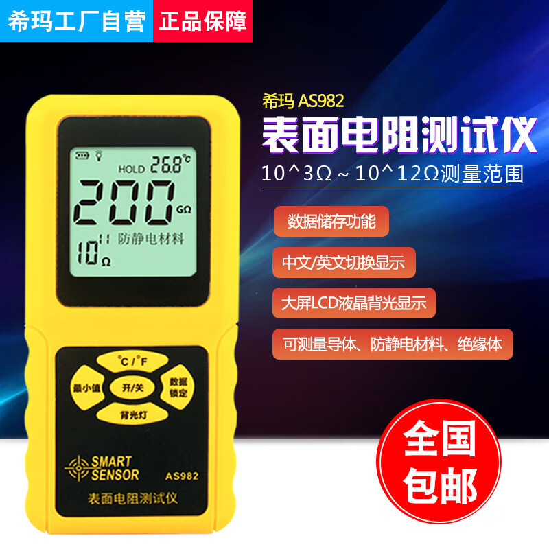 希玛表面电阻测试仪导体档静电材料绝缘体测试仪 随机发