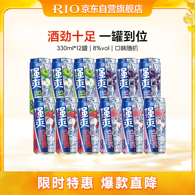 锐澳（RIO）洋酒 预调酒 鸡尾酒 果酒8度甜酒 强爽系列 330ml*12罐 聚会送礼