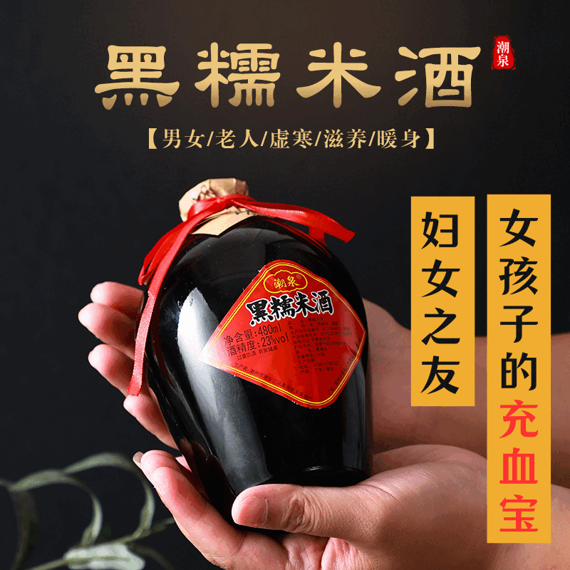 甜酒曲月子黑糯米酒自酿黄酒瓶装广东潮汕特产480ml 单瓶