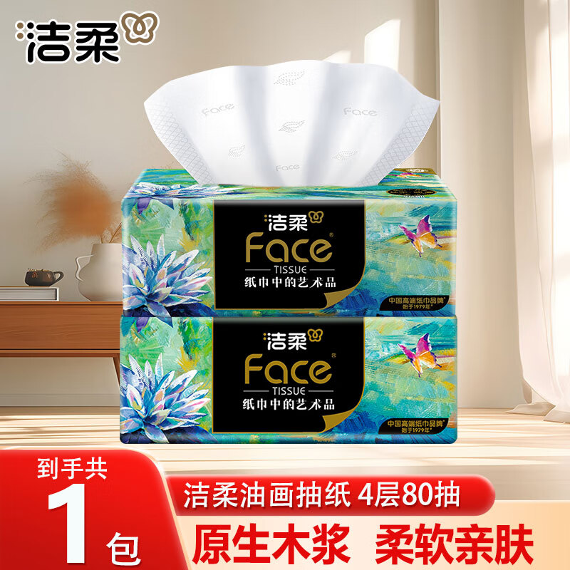 洁柔抽纸Face高端油画艺术纸巾可湿水面巾纸卫生纸餐巾擦手纸4层加厚 4层 80抽*1包