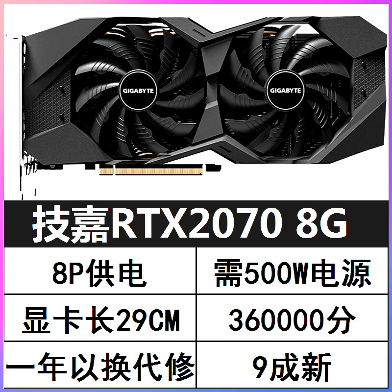 影驰GTX1660Ti 1660S RTX2060S 6G Super 8G 2070S独立显卡 技嘉RTX2070  8G OC
