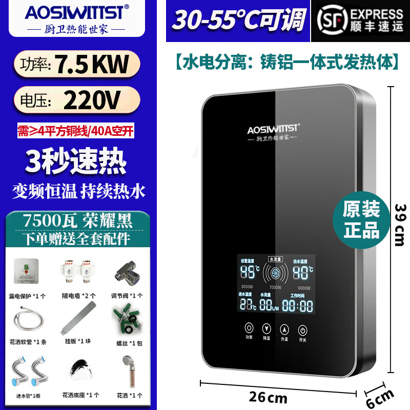 AOSIWITTST即热式电热水器家用洗澡速热变频恒温热的快过水热上门安装 7500W 黑色≥4平方电线可用