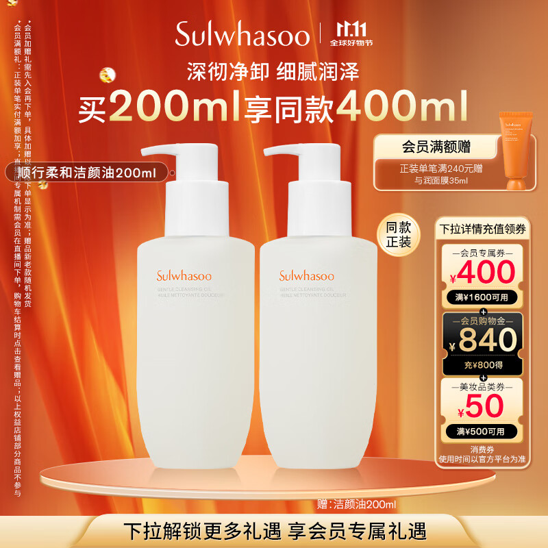 雪花秀顺行柔和洁颜油200ml面部清洁温和卸妆油清洁毛孔七夕礼物送女友