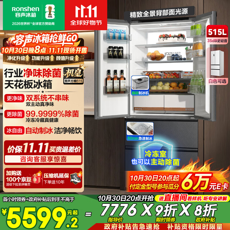 容声方糖515机皇双净双系统法式多门四开门超薄零嵌入式电冰箱家用自动制冰BCD-515P60FZNAD灰国家补贴