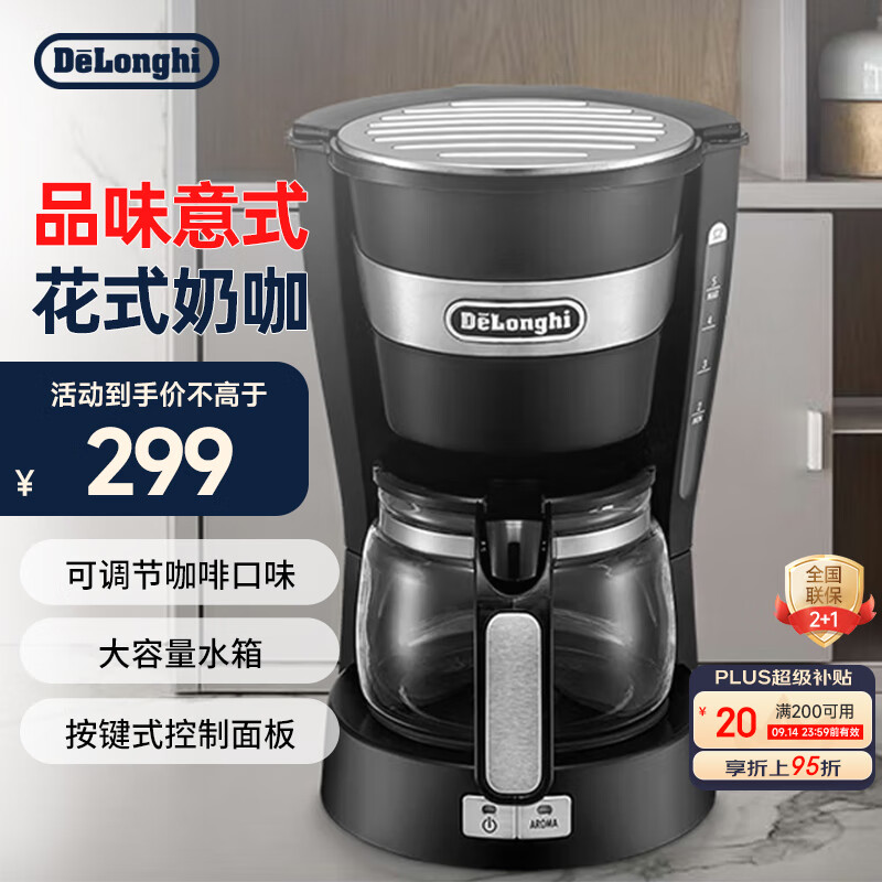 德龙（Delonghi）【政府补贴】咖啡机 美式滴漏咖啡壶 小型家用650ml大容量保温壶防滴漏可调浓度 ICM14011.BK 黑色