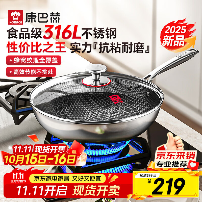 康巴赫炒锅316L不锈钢不粘锅蜂窝炒菜锅炒勺平底家用电磁炉燃气通用 【采销推荐】316L蜂窝炒锅 32cm