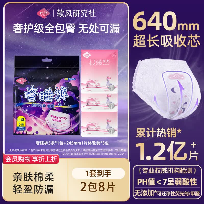软风研究社医护级奢睡裤经期用安心裤防漏立体护围夜用5条1包卫生巾体验3片 M-L码 30条 80-110斤