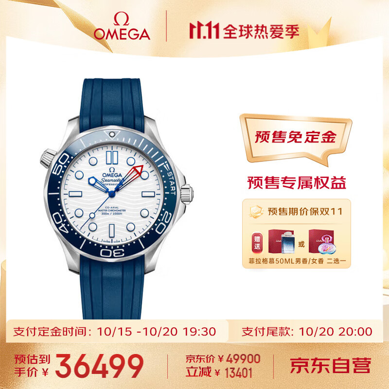 欧米茄（OMEGA）瑞士手表 海马系列300米潜水表210.32.42.20.04.002 双十一预售
